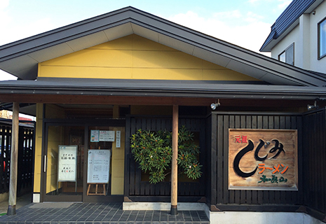 しじみラーメン和歌山 弘前店